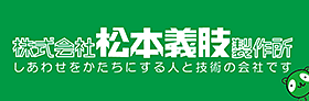 株式会社 松本義肢製作所